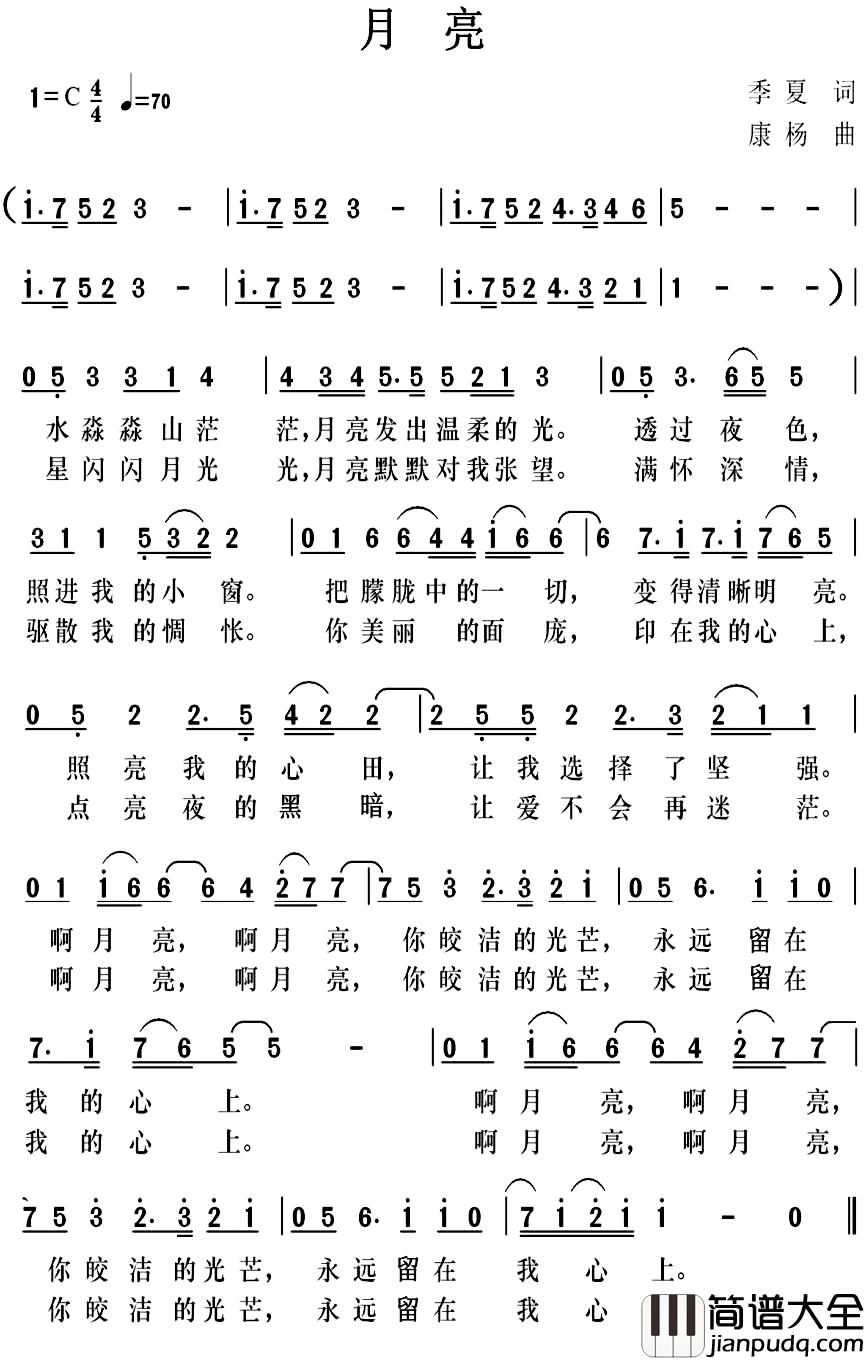 月亮简谱_季夏词_康杨曲