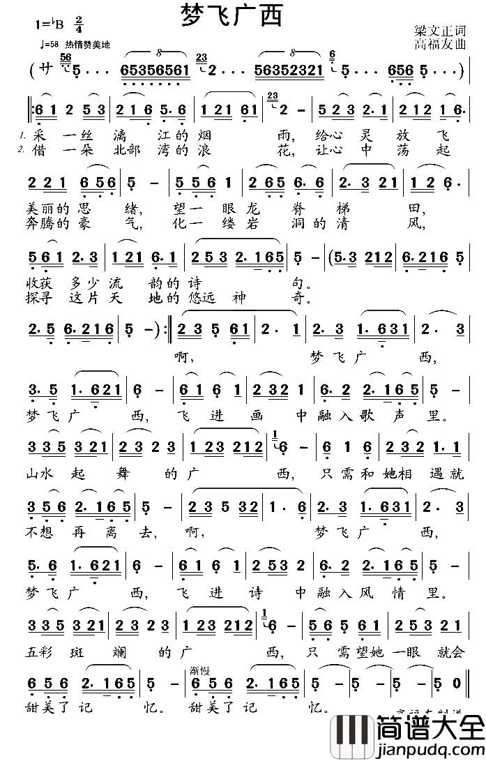 梦飞广西简谱_梁文正词/高福友曲