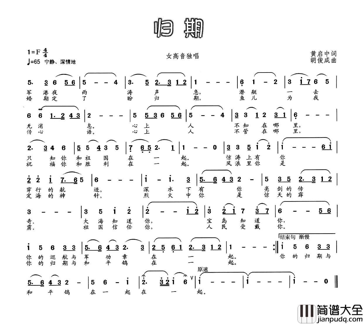 归期简谱_黄启中词_胡俊成曲