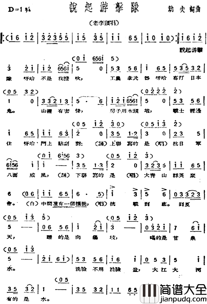 说起游击队简谱_歌剧_星星之火_选曲