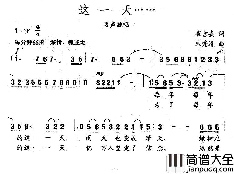 这一天……简谱_崔吉熹词/朱秀清曲