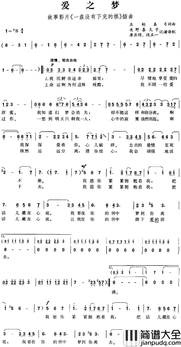 爱之梦简谱_故事影片_一盘没有下完的棋_插曲