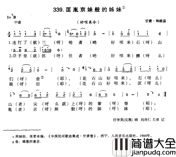 匡胤京妹般的姊妹简谱_