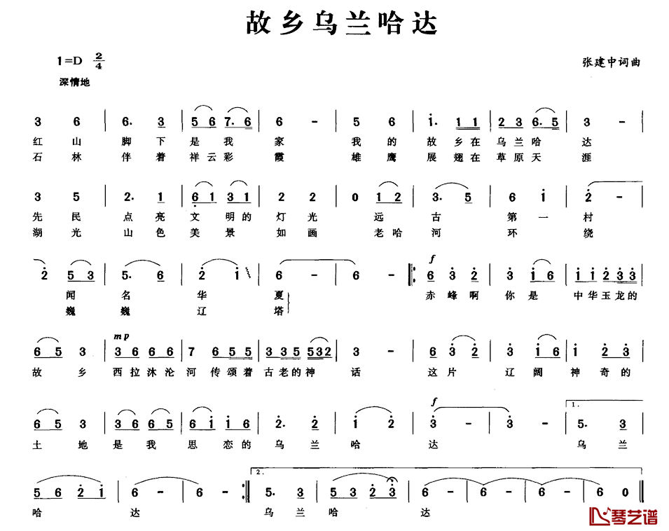 故乡乌兰哈达简谱_张建中(布尔固德)词/张建中(布尔固德)曲张建中(布尔固德)_