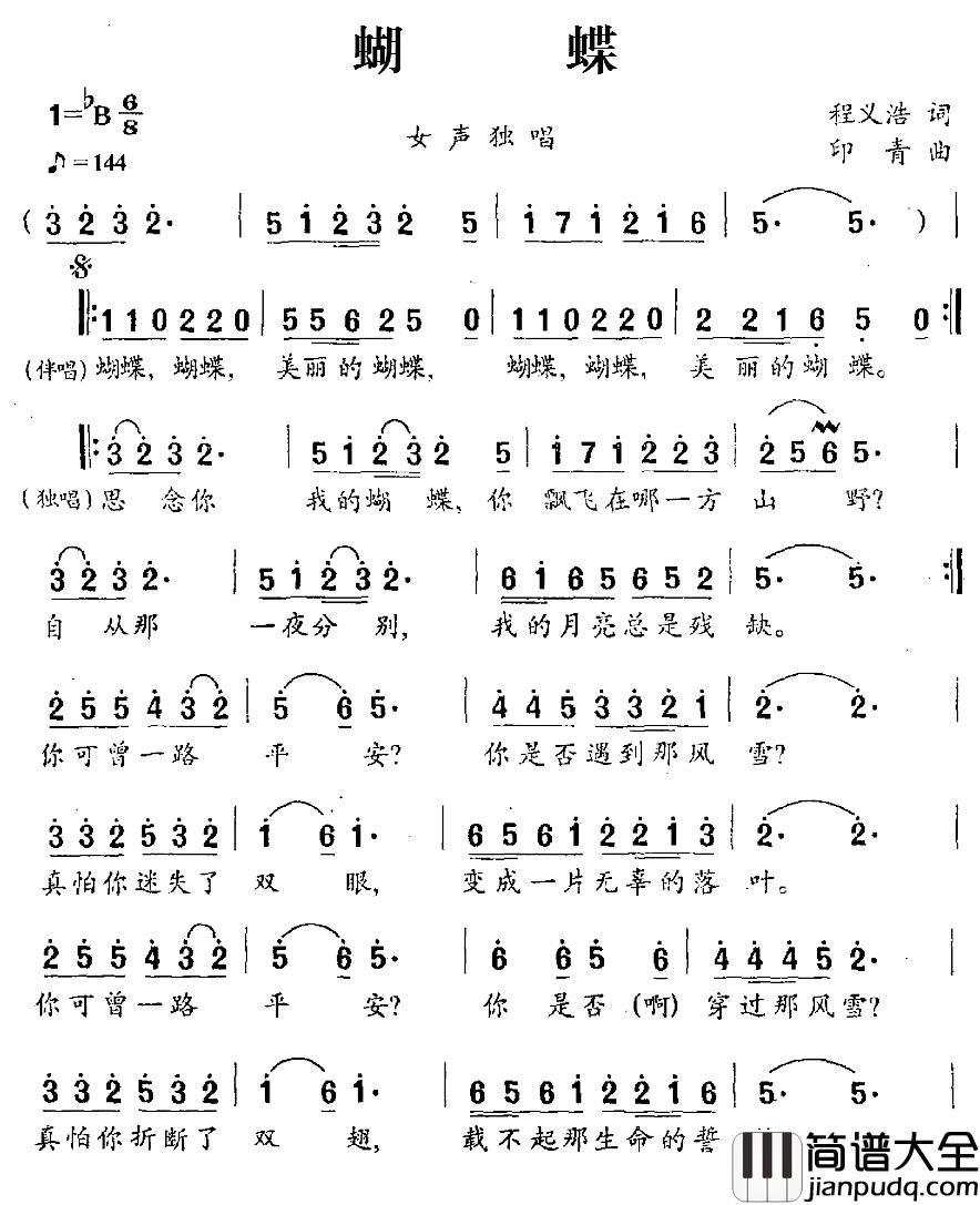 蝴蝶简谱_程义浩词_印青曲鲍蓉_