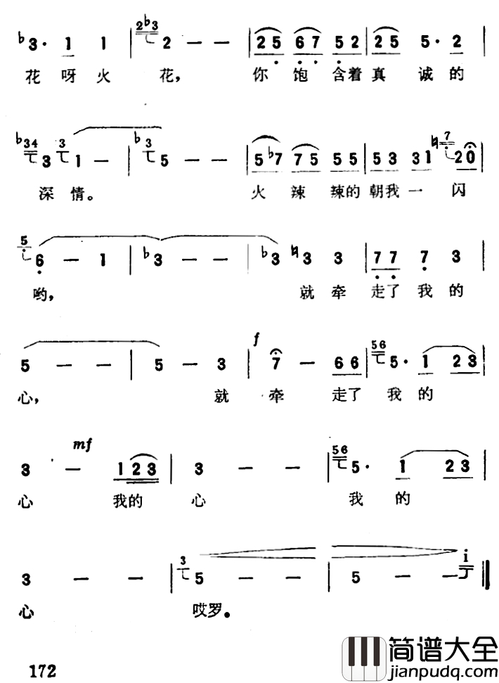 眼睛简谱_徐演词_曹鹏举_付晓曲