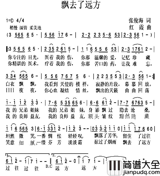 飘去了远方简谱_张俊海词_红霞曲红霞_