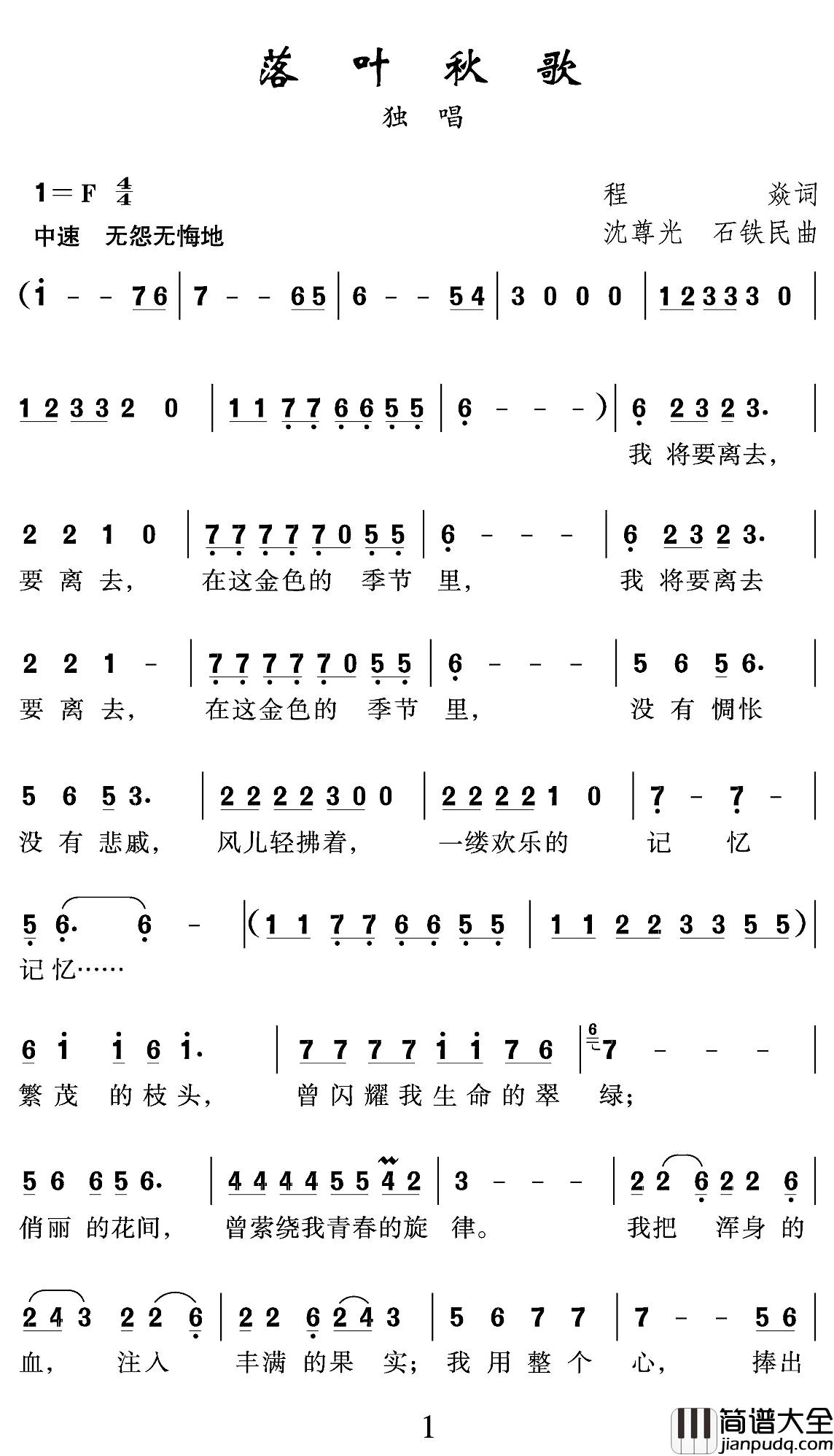 落叶秋歌简谱_程焱词/沈尊光石铁民曲