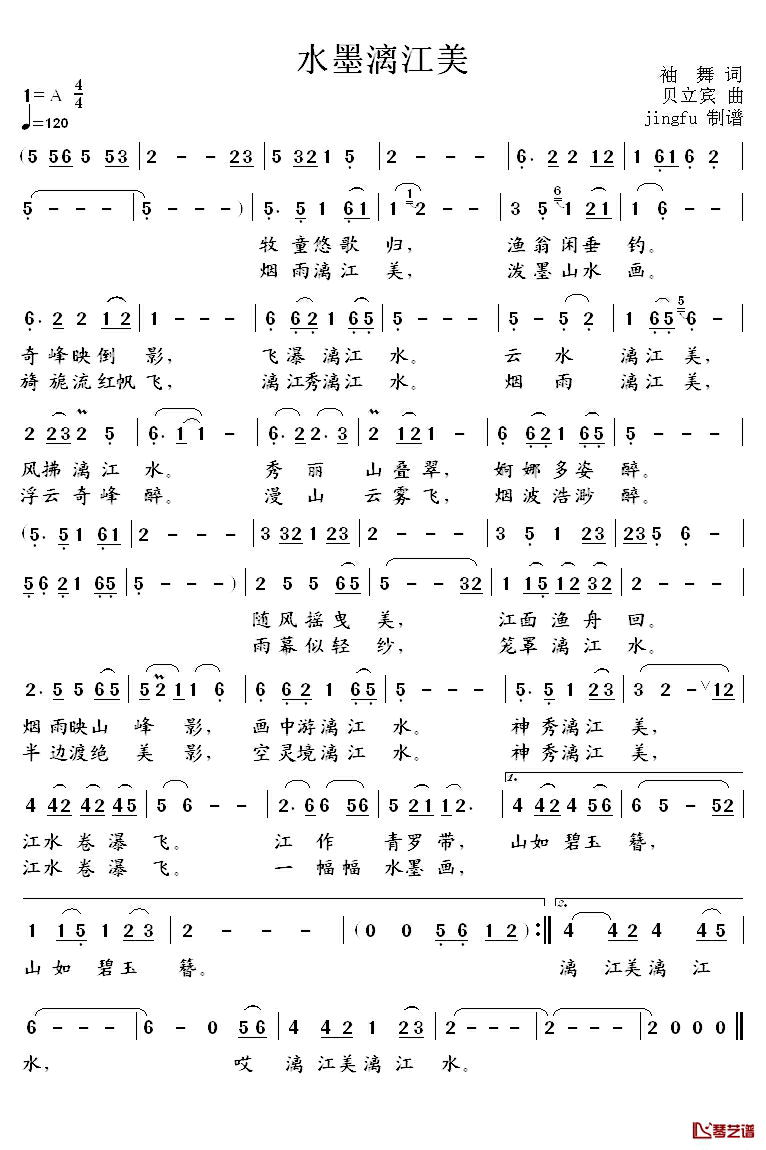 水墨漓江美简谱_袖舞词/贝立宾曲枫桥_