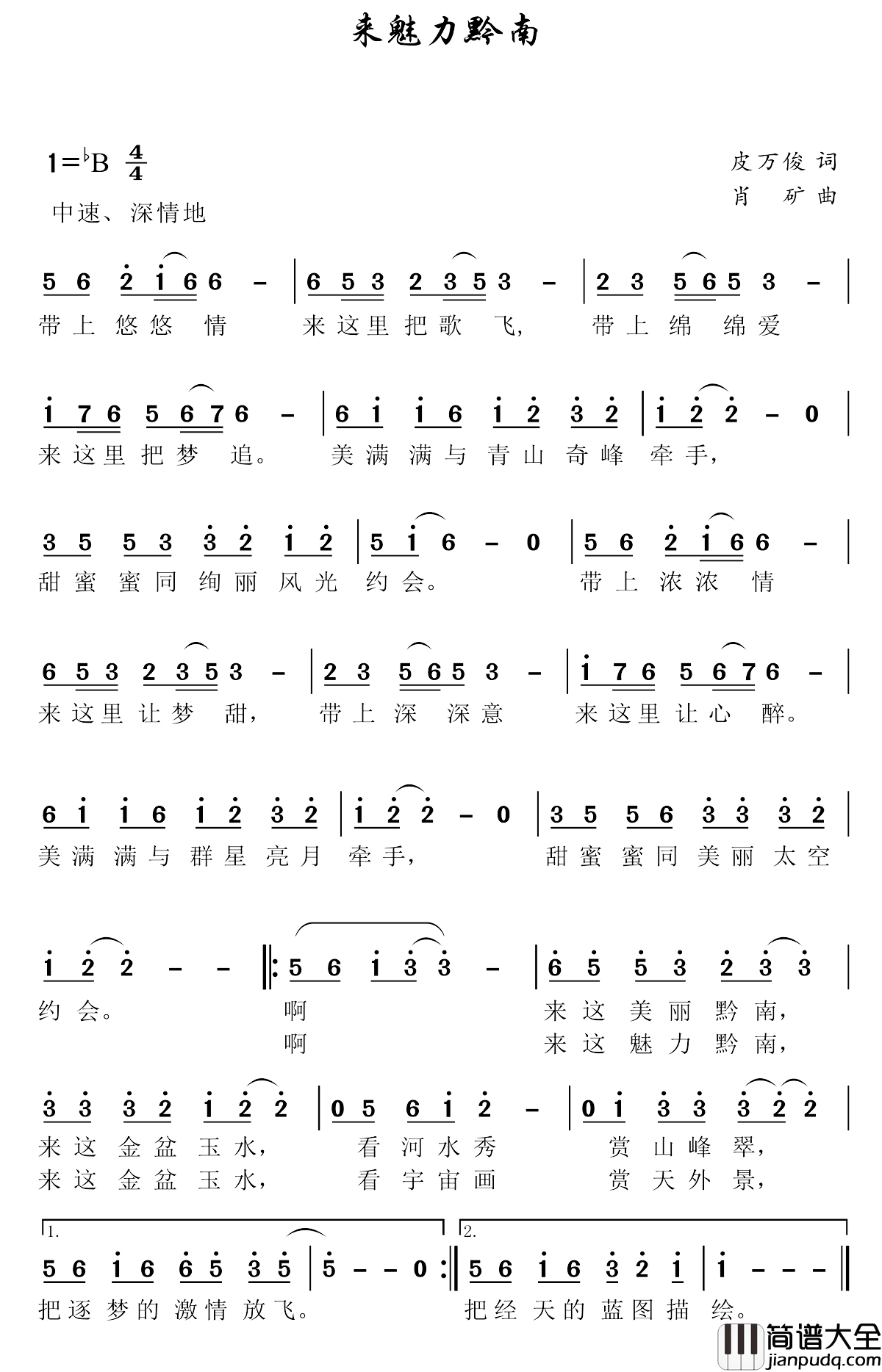 来魅力黔南简谱_皮万俊词_肖矿曲肖矿_