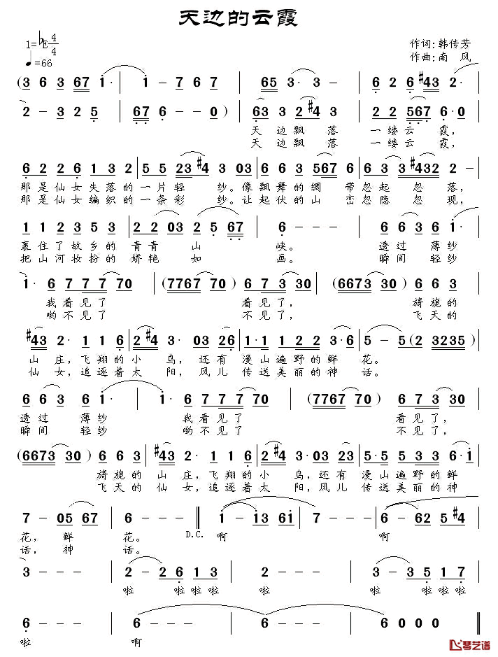 天边的云霞简谱_韩传芳词_南风曲