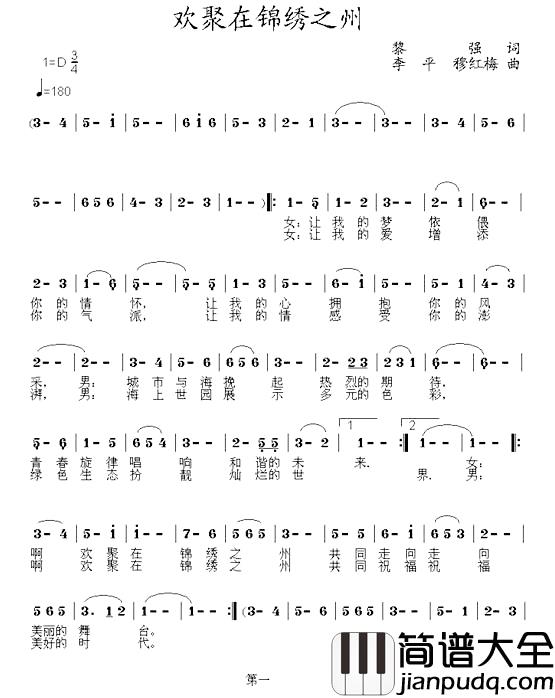 欢聚在锦绣之州简谱_黎强词/李平、穆红梅曲穆红梅、赵巨涛_