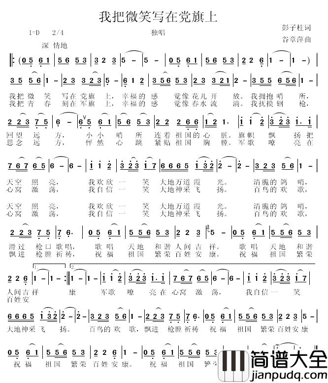 我把微笑写在党旗上简谱_彭子柱词_谷章萍曲