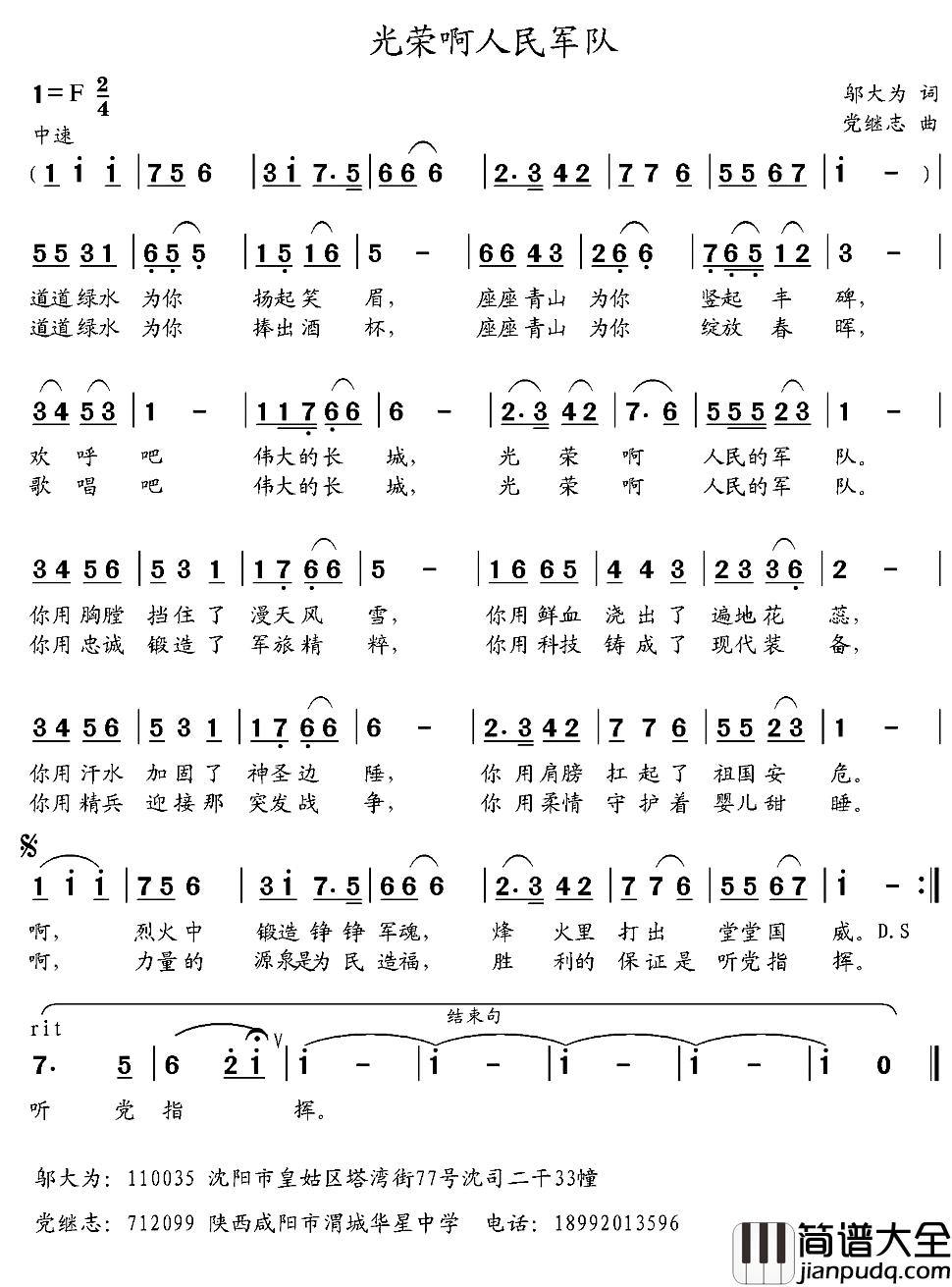 光荣啊人民军队_简谱_邬大为词/党继志曲