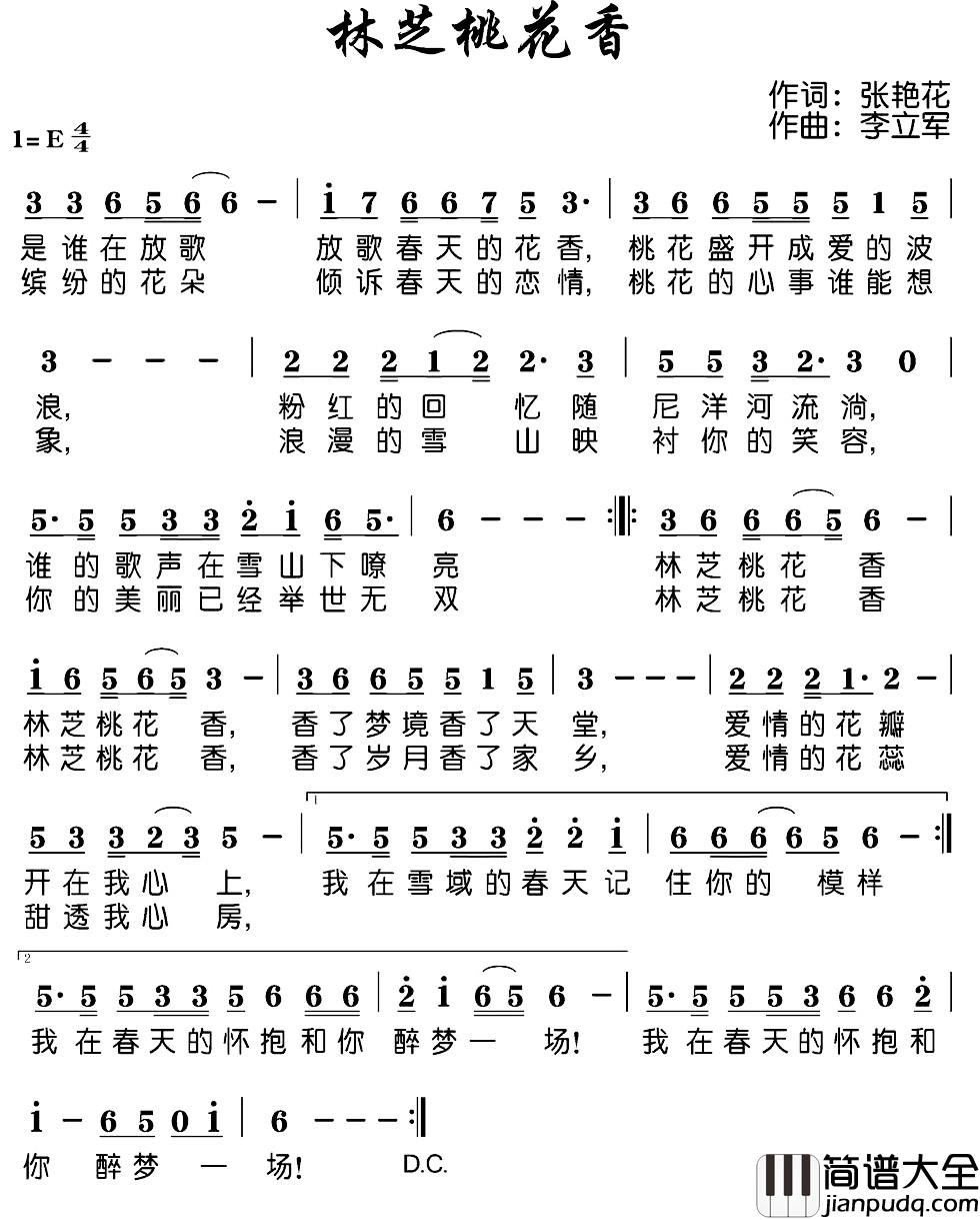 林芝桃花香简谱_张艳花词_李立军曲