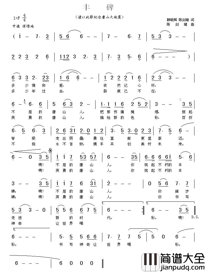 丰碑简谱_韩晓辉_陈剑雄词_陈剑雄曲