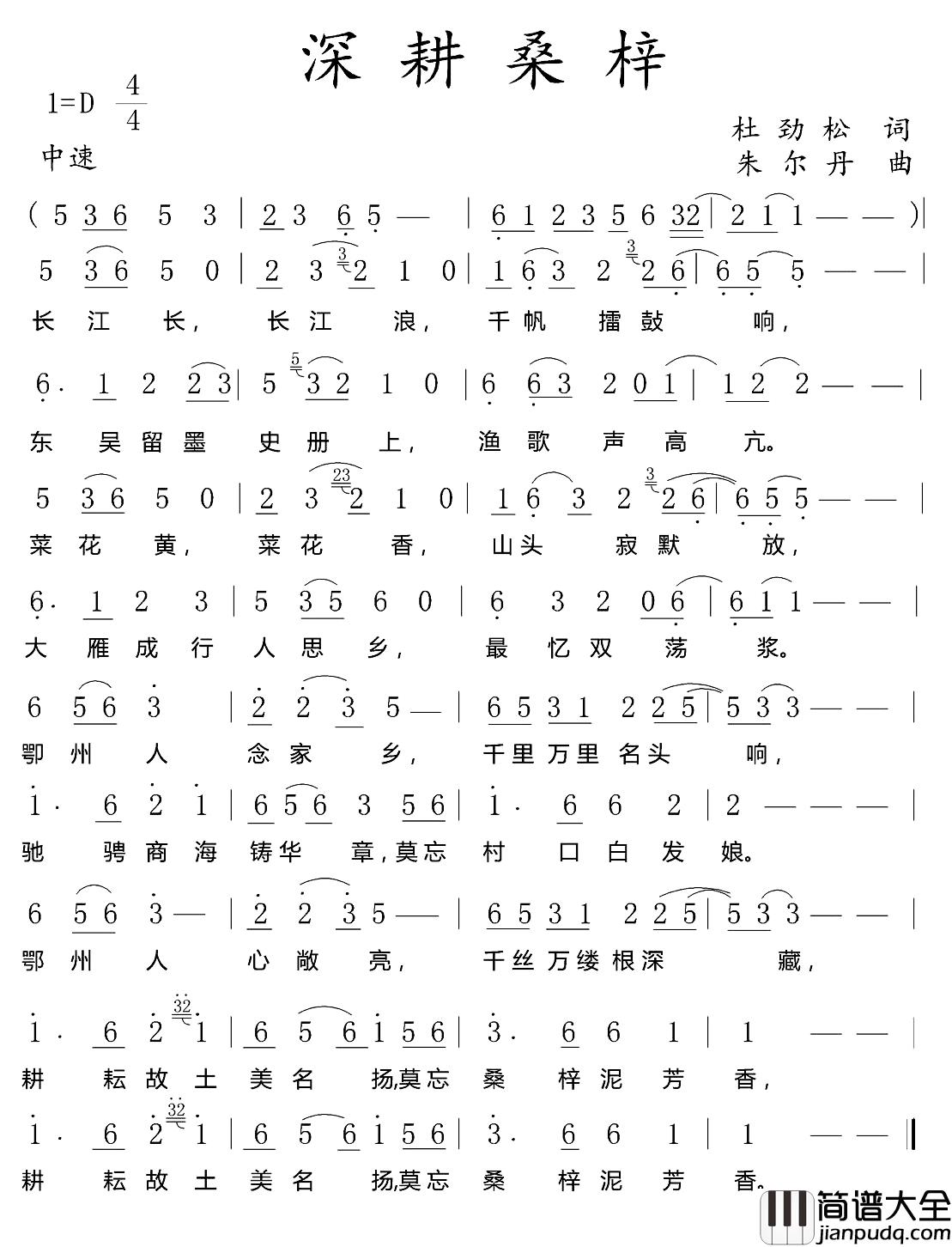 深耕桑梓简谱_杜劲松词_朱尔丹曲