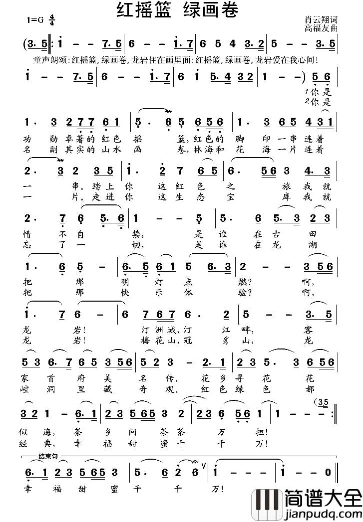 红摇篮_绿画卷简谱_肖云翔词/高福友曲