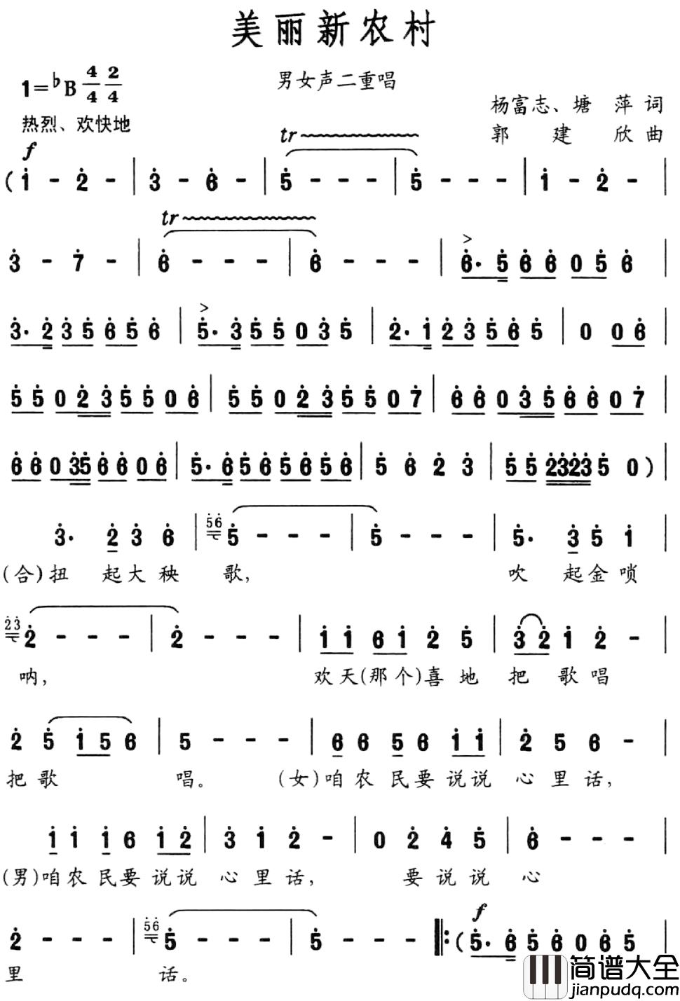美丽新农村简谱_杨富志_塘萍词_郭建欣曲