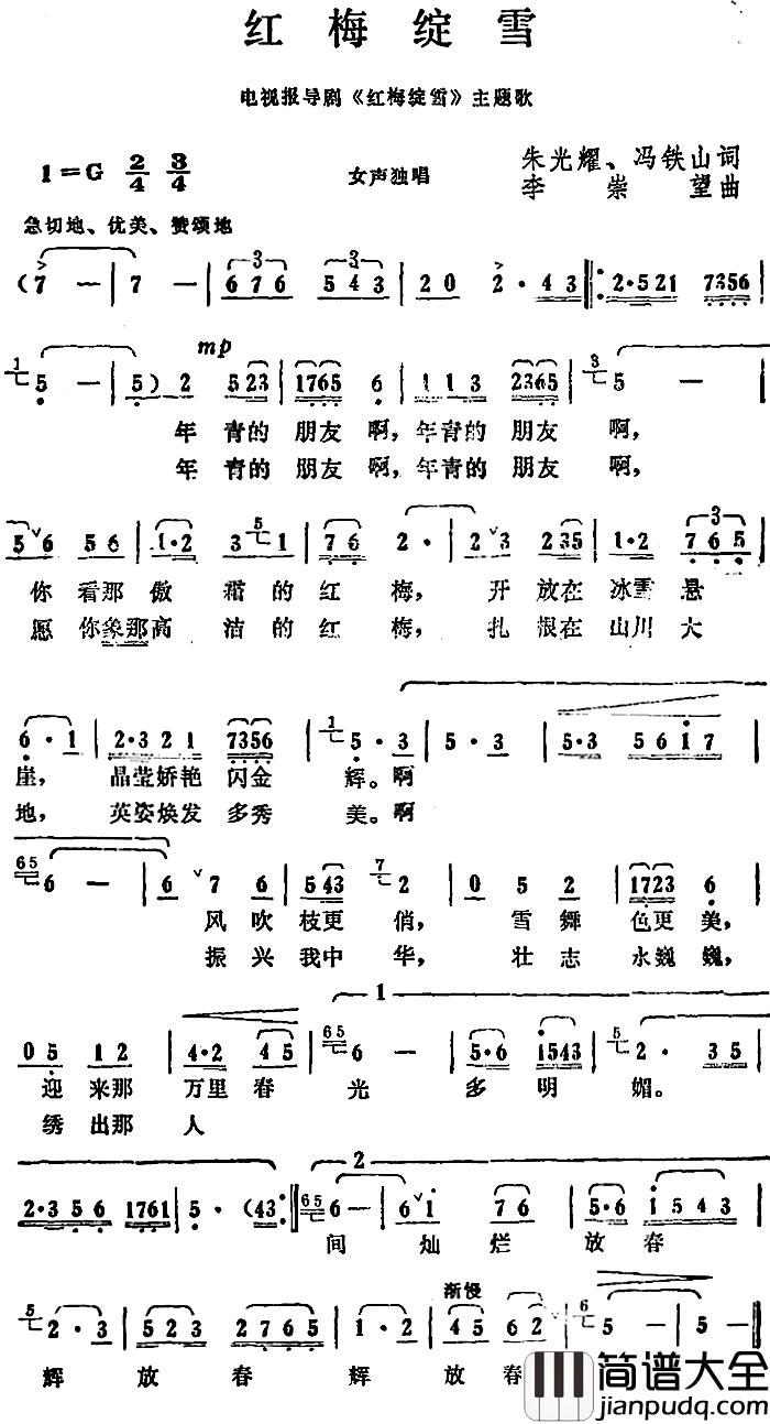 红梅绽雪简谱_电视报导剧_红梅绽雪_主题歌