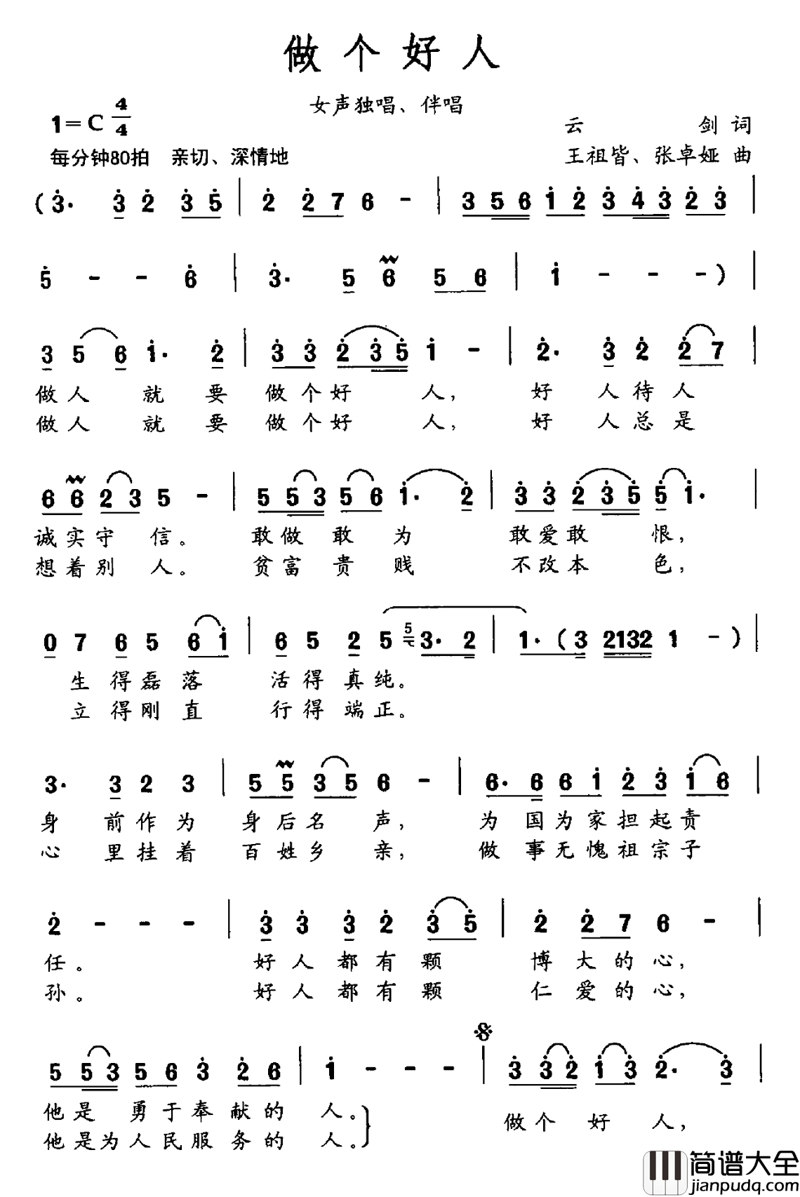 做个好人简谱_云剑词_王祖皆、张卓娅曲