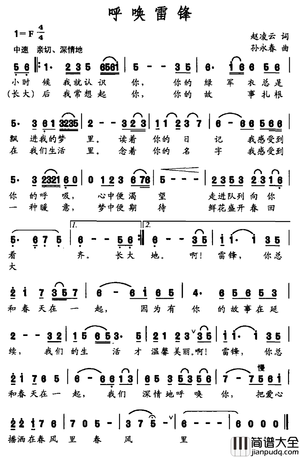呼唤雷锋简谱_赵凌云词_孙永春曲