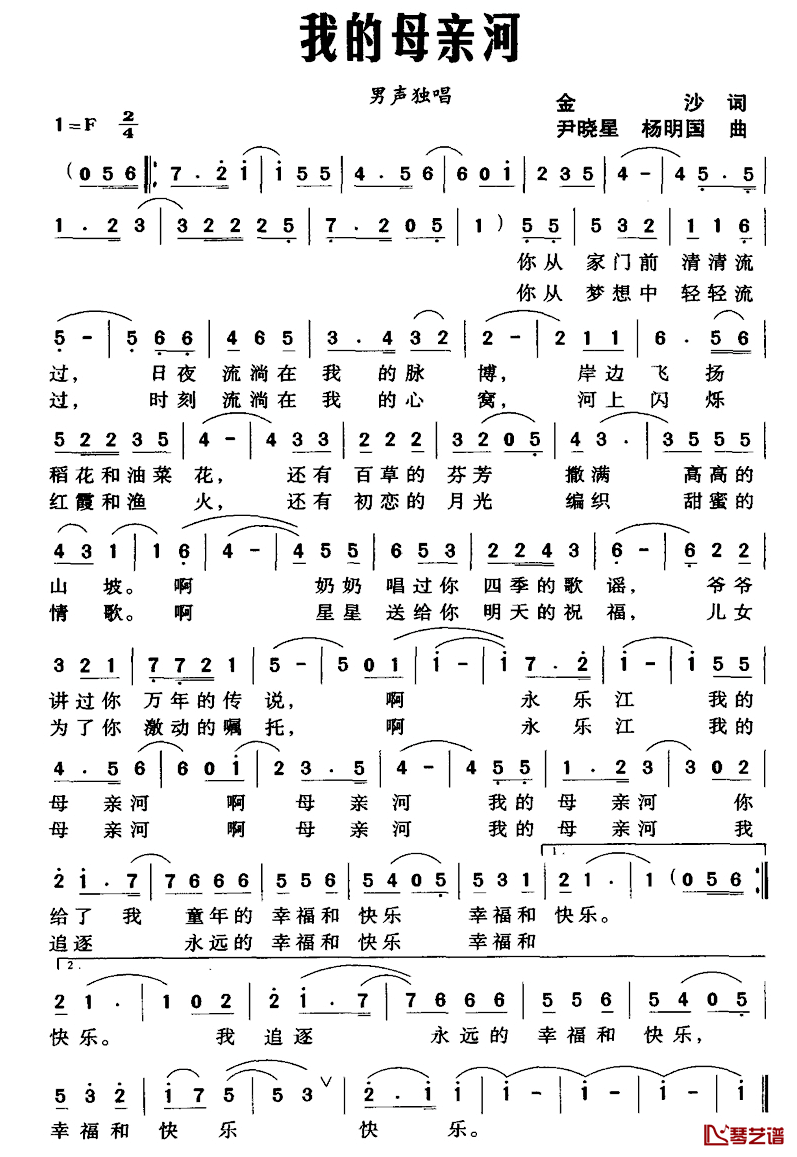 我的母亲河简谱_金沙词_尹晓星_杨明国_曲