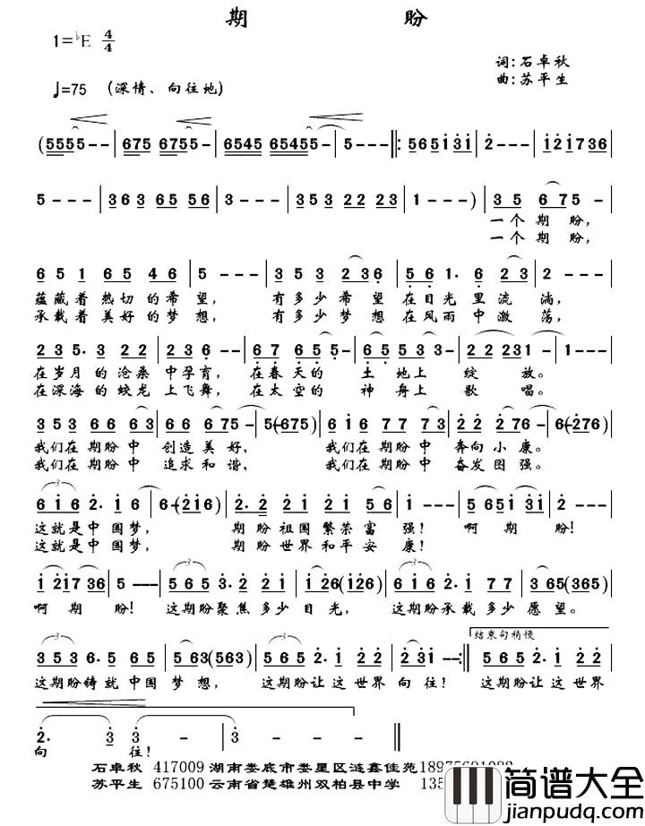 期盼简谱_石卓秋词_苏平生曲