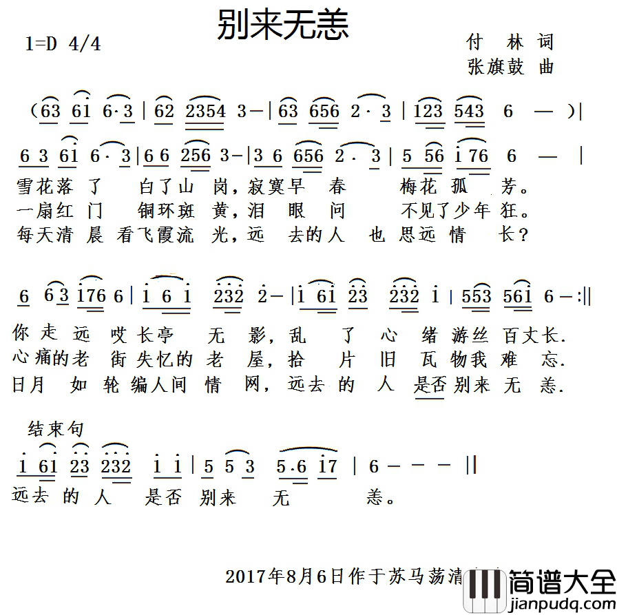 别来无恙简谱_付林词_张旗鼓曲