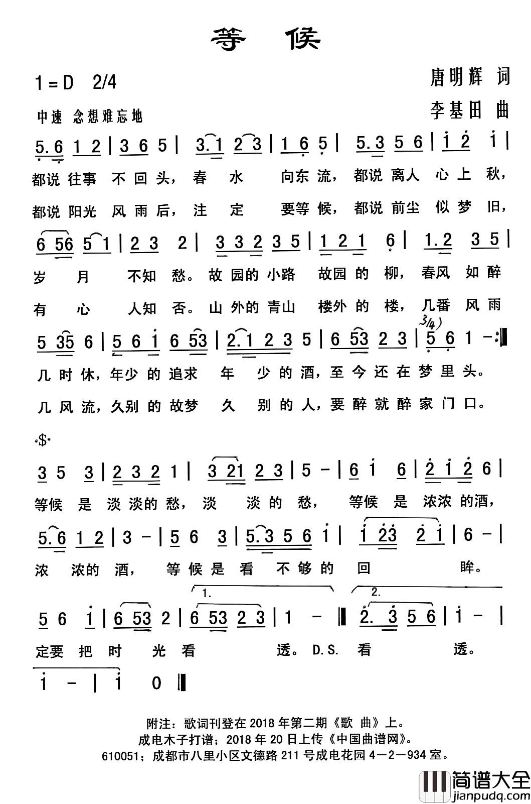 等候简谱_唐明辉词_李基田曲