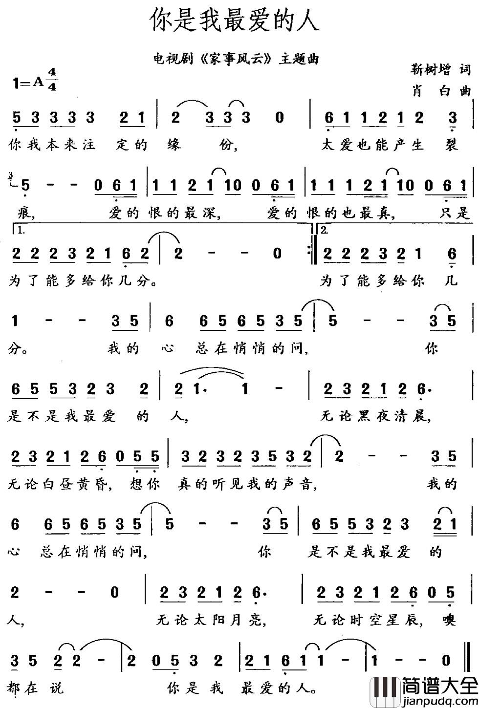 你是我最爱的人简谱_靳树增词_肖白曲