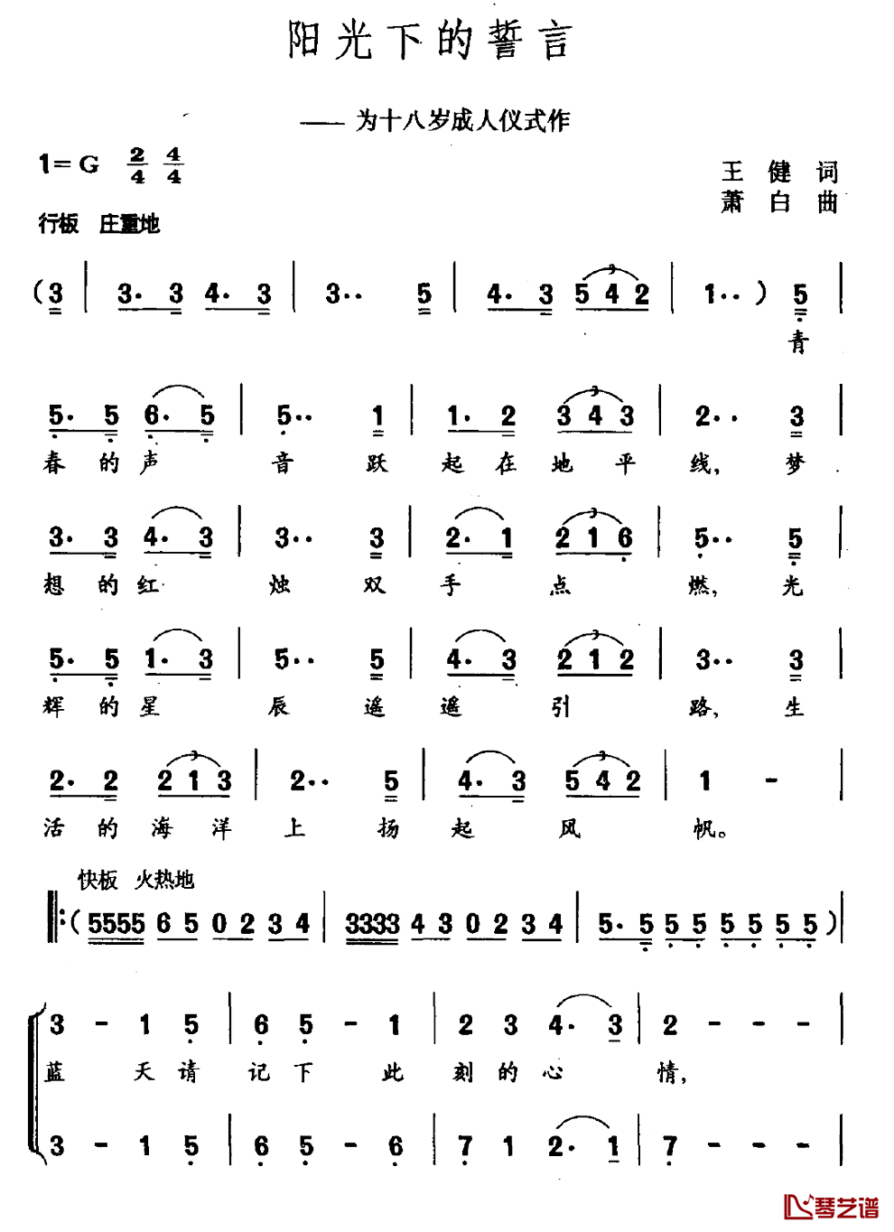 阳光下的誓言简谱_为十八岁成人仪式作