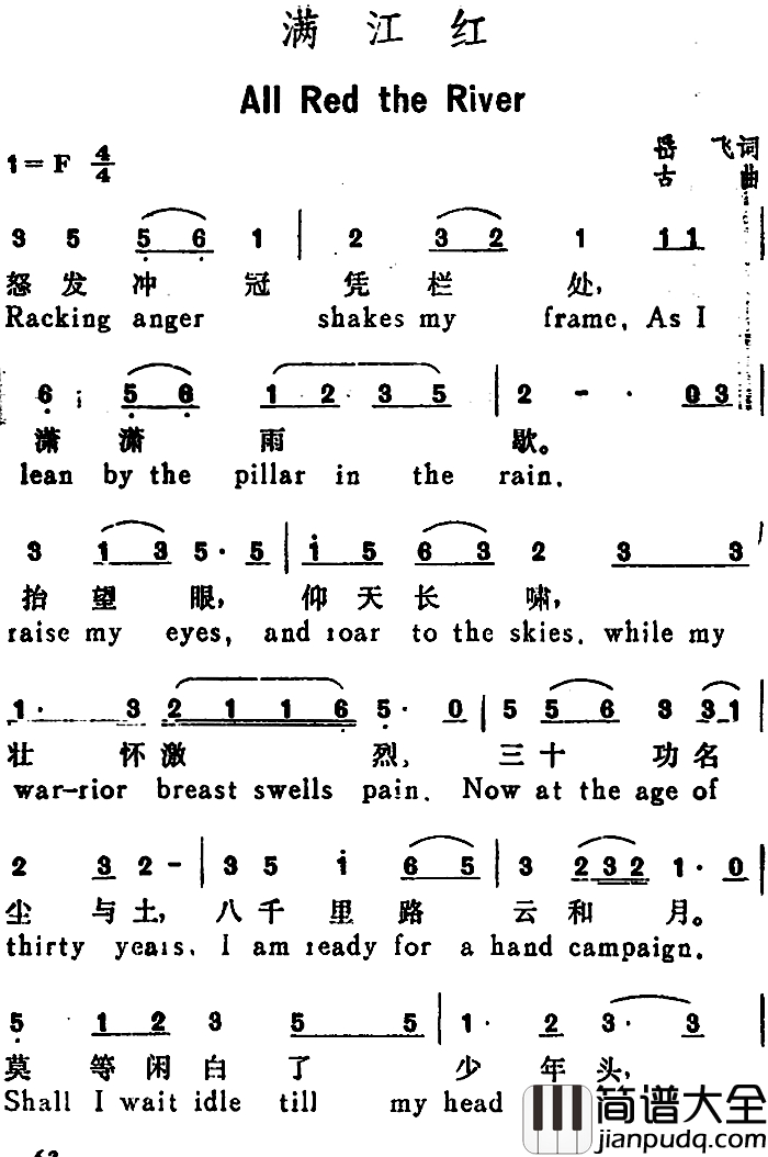 满江红简谱_All_Red_the_River）（岳飞词_古曲、汉英文对照