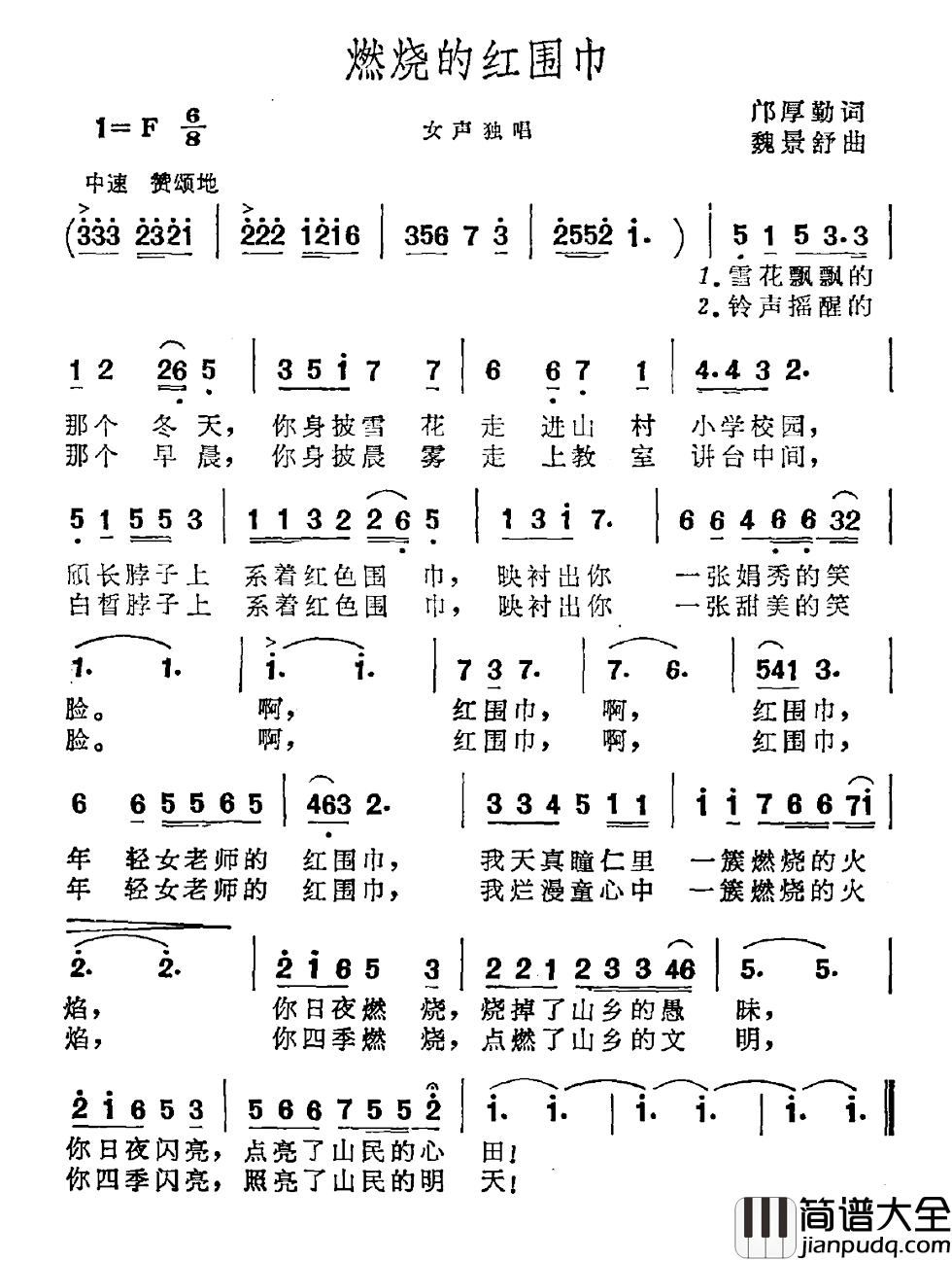 燃烧的红围巾简谱_邝厚勤词/魏景舒曲