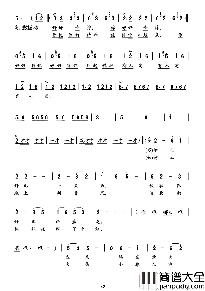 闹秧歌简谱_郝正文_党音之编词_党音之编曲