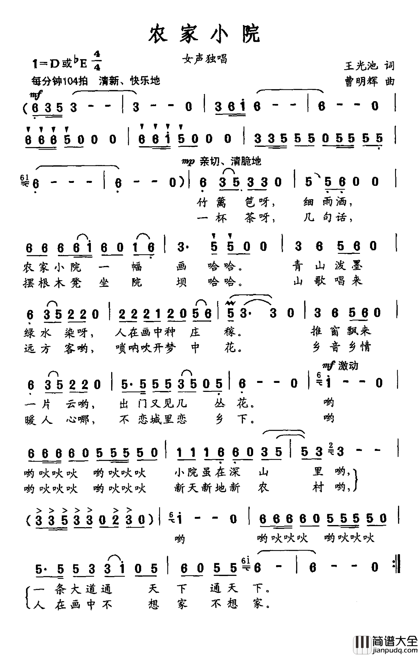 农家小院简谱_王光池词_曹明辉曲