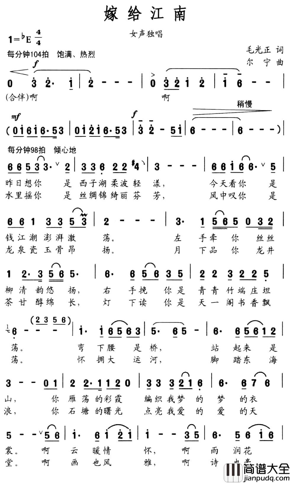 嫁给江南简谱_毛光正词_尔宁曲