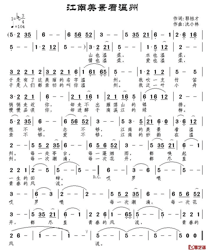 江南美景看温州简谱_郭柏才词/南风曲