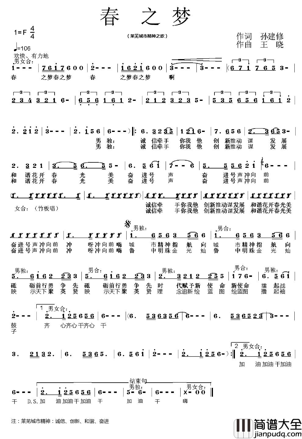 春之梦简谱_孙建修词_王晓曲