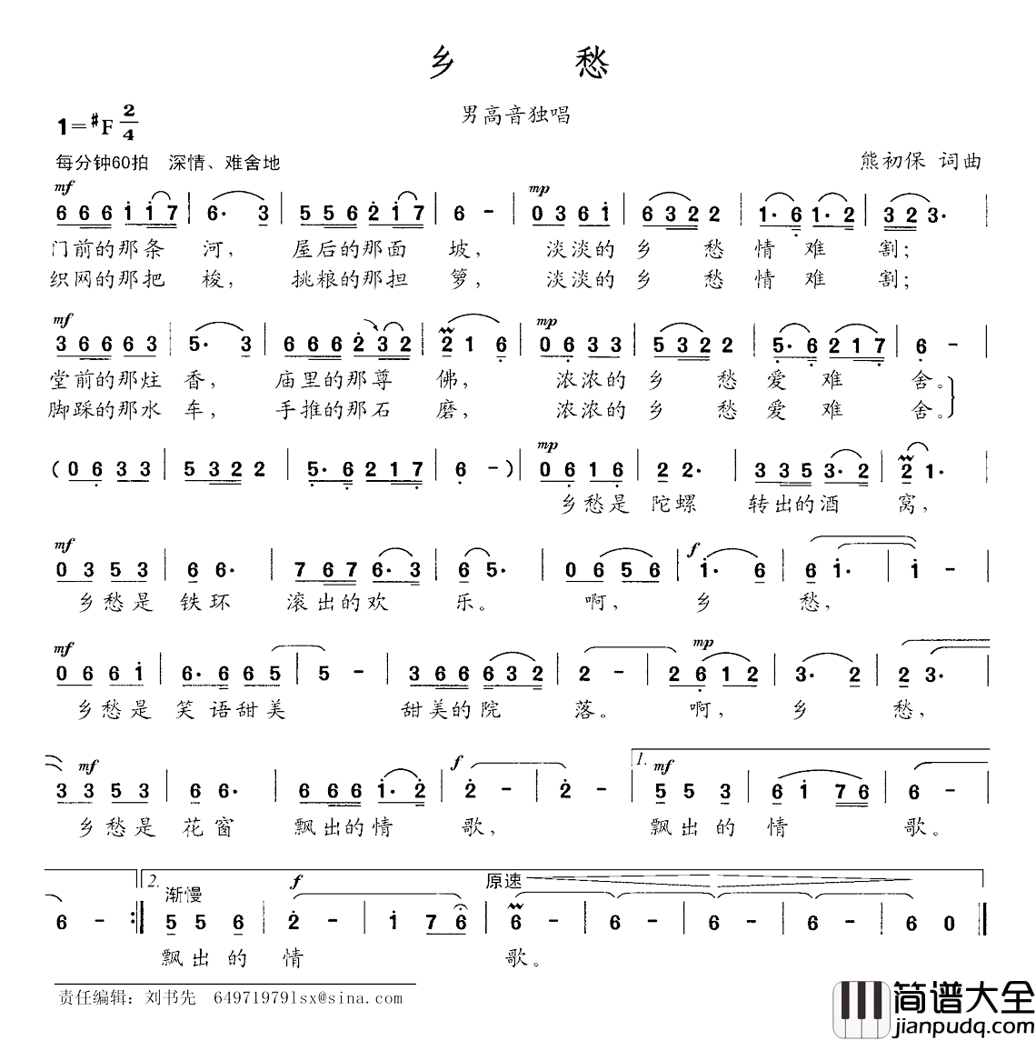 乡愁简谱_熊初保词_熊初保曲
