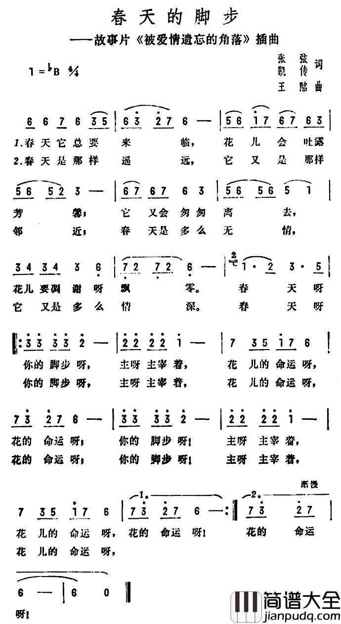 春天的脚步简谱_电影_被爱情遗忘的角落_插曲