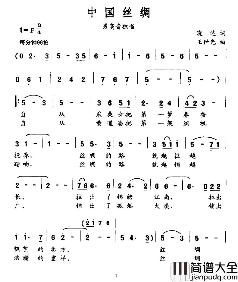 中国丝绸简谱_晓达词/王世光曲