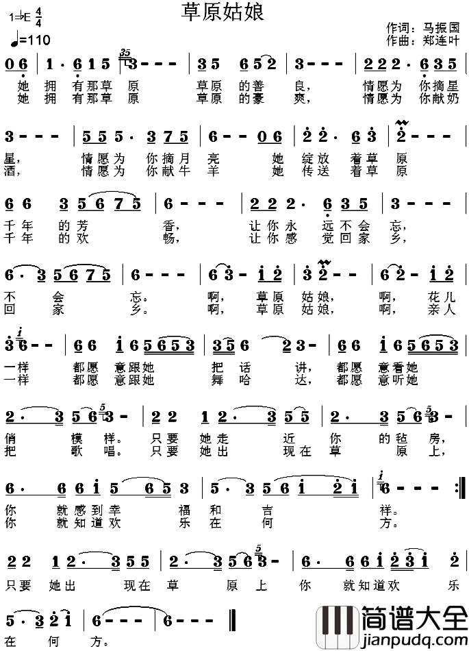 草原姑娘简谱_马振国词_郑连叶曲