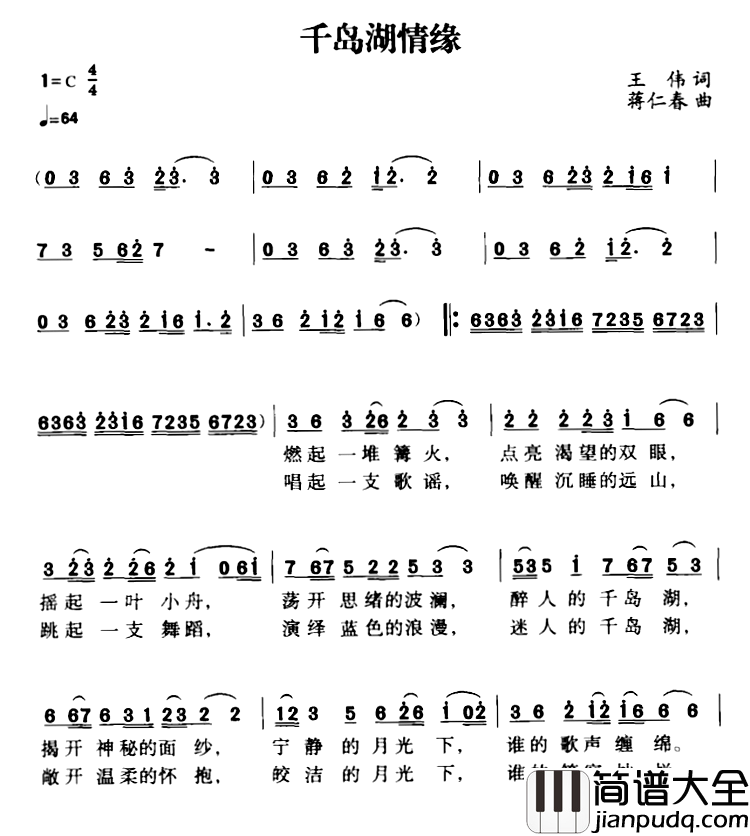 千岛湖情缘简谱_王伟词/蒋仁春曲