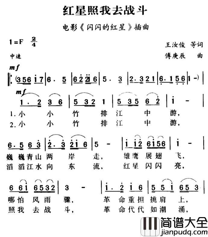 军歌金曲:红星照我去战斗简谱_王汝俊等词/傅庚辰 曲