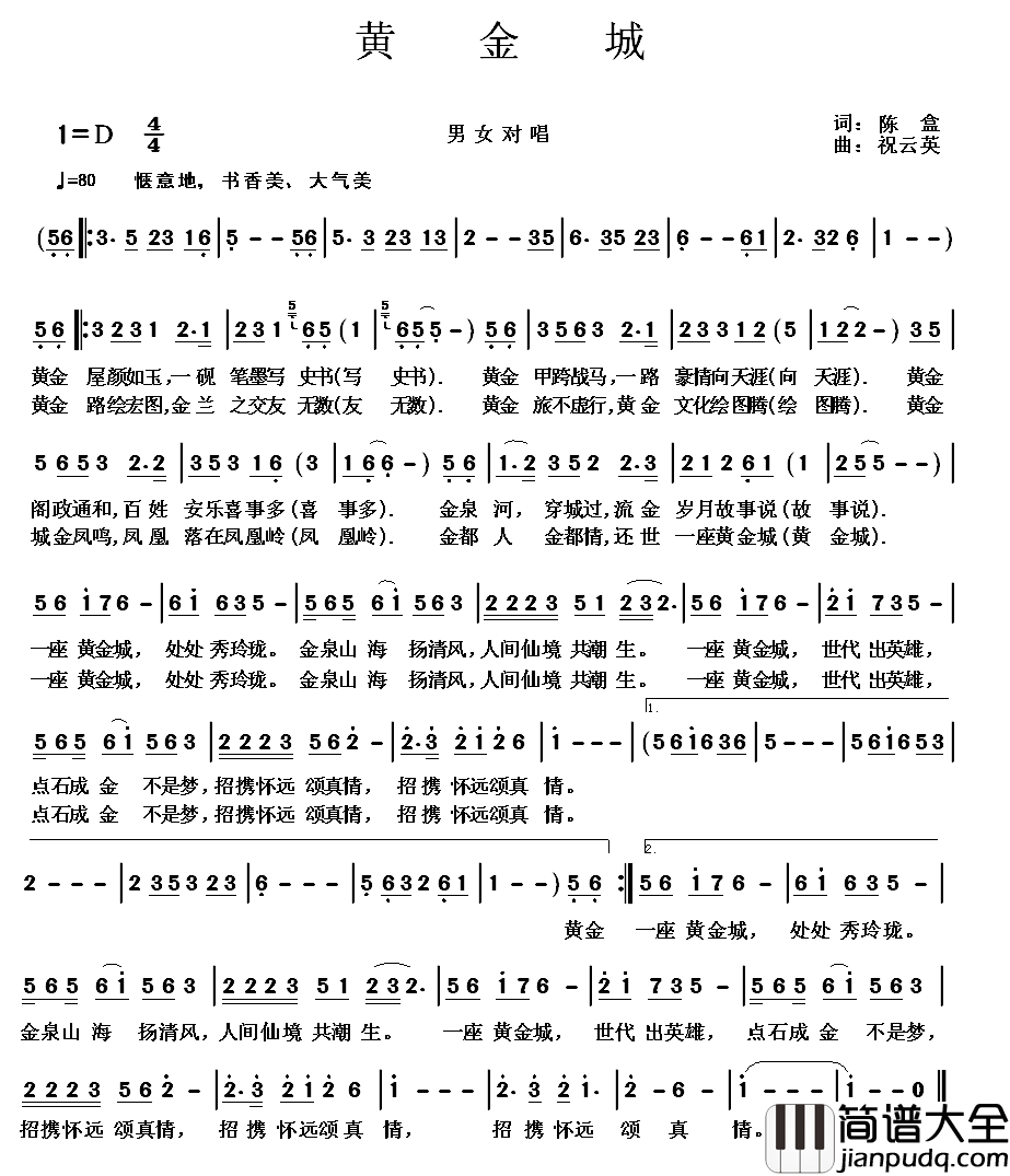 黄金城简谱_陈盒词/祝云英曲俏瞳、张磊(和声:祝云英)_