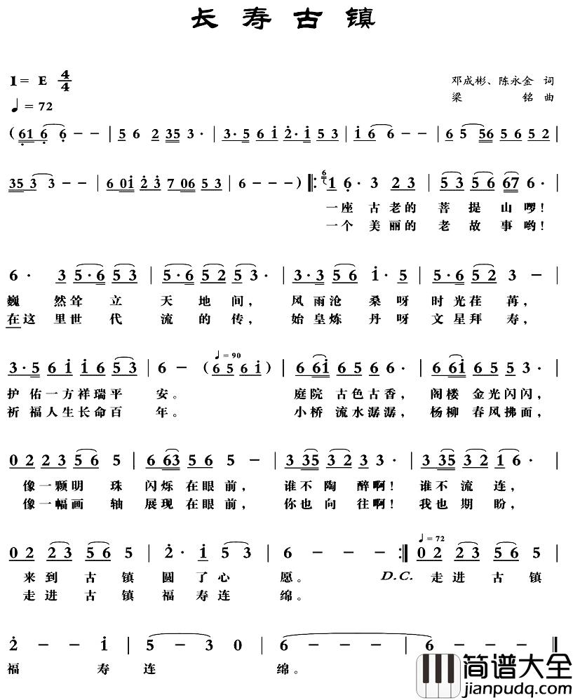 长寿古镇简谱_邓成彬陈永金词/梁铭曲