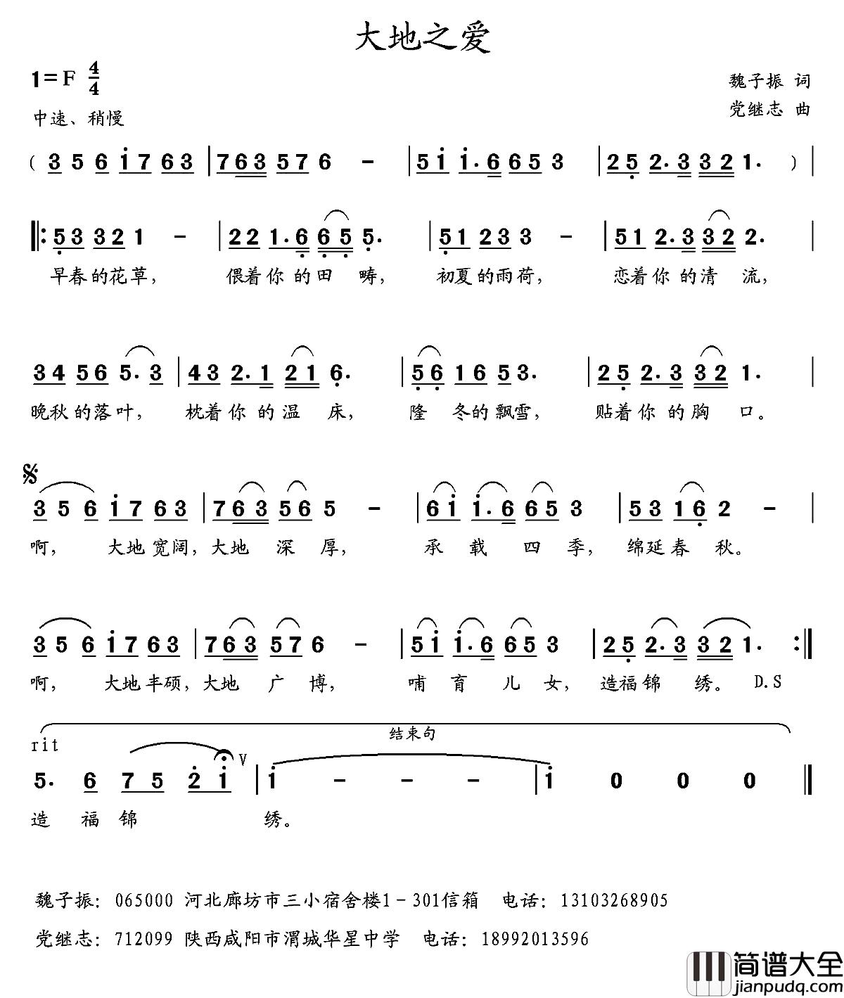 大地之爱_简谱_魏子振词_党继志曲