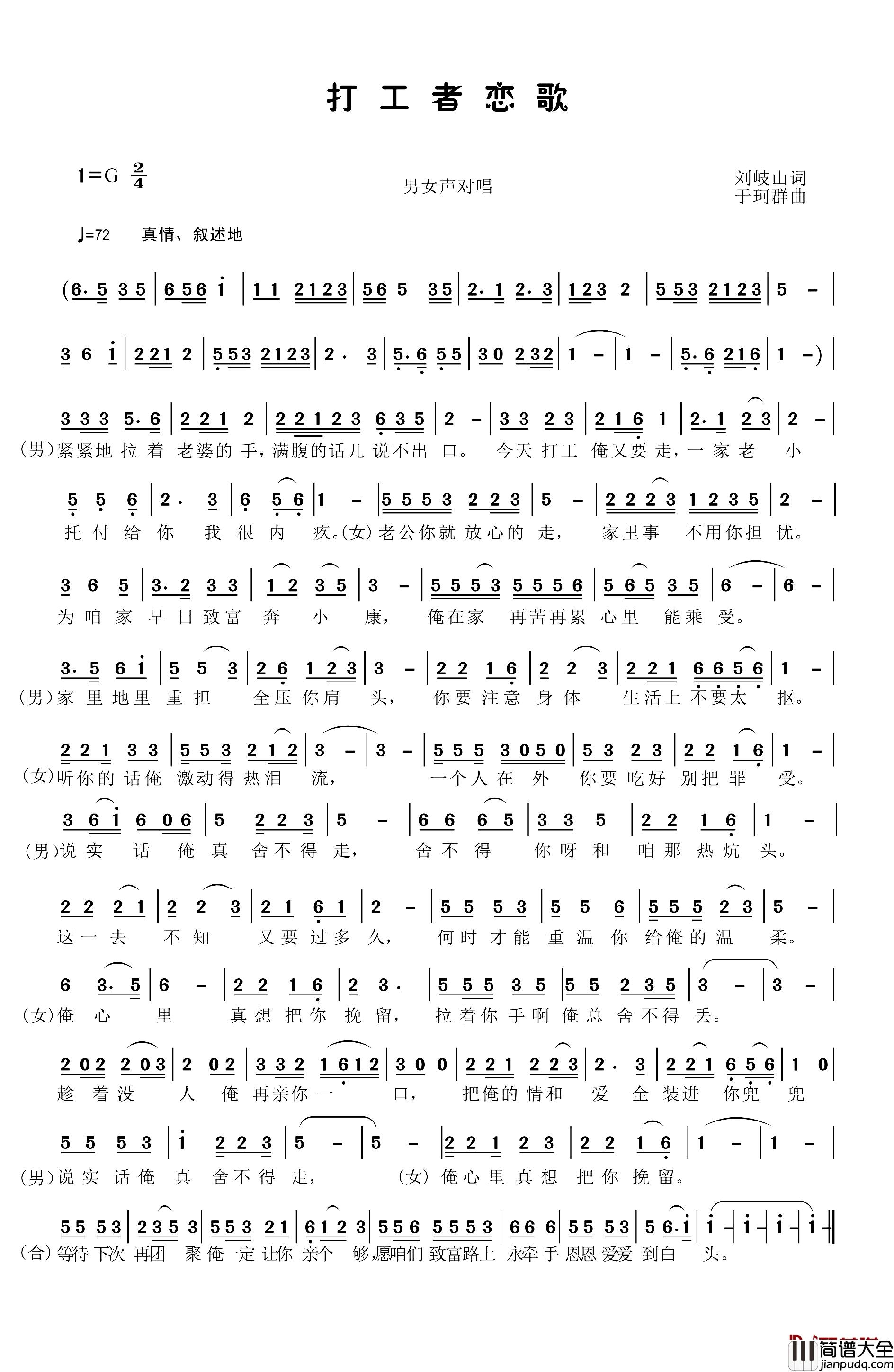 打工者恋歌简谱_刘岐山词_于珂群曲