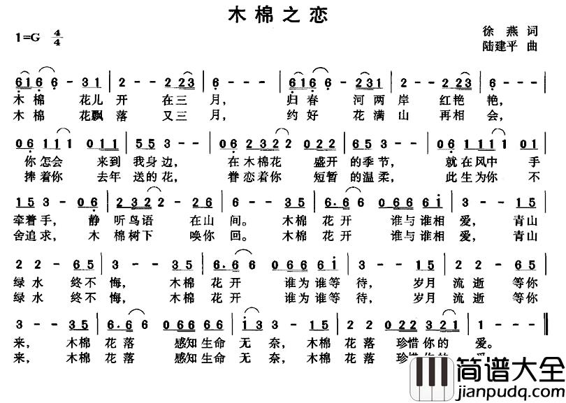 木棉之恋简谱_徐燕词/陆建平曲
